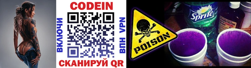 Кодеиновый сироп Lean Purple Drank  Бодайбо 